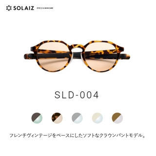 【未使用・正規品】ソライズ クラウンパントモデル SLD-004(サングラス/メガネ)