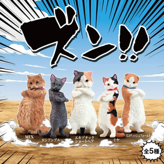 匿名配送 ズン！！ 全5種 ねこ 猫 ネコ ガチャ コンプリートセット 本体のみ