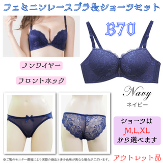 レースブラ＆ショーツセット ネイビー B70★アウトレット品★