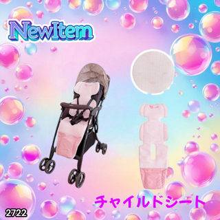 #2722 ベビーカー用シート ピンク 暑さ熱中症対策※一部地域離島別途配送料有