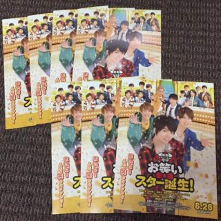 ジャニーズジュニア(ジャニーズJr.)のお笑いスター誕生 フライヤー 7枚 関西ジャニーズJr. 西畑大吾 向井康二(印刷物)