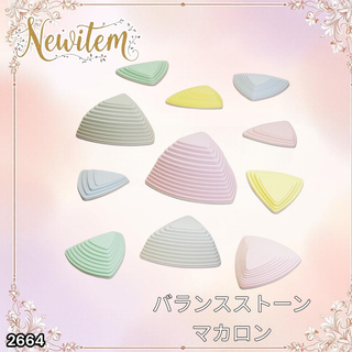 #2664 バランス ストーン 三角マカロン 11個 ※一部地域離島別途配送料有(知育玩具)