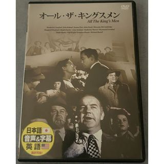 オール・ザ・キングズメン【DVD】【D-33】(外国映画)