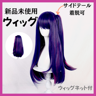 新品未使用　星野アイ　推しの子　コスプレ　 ウィッグ　かつら 女装　ロング　学園