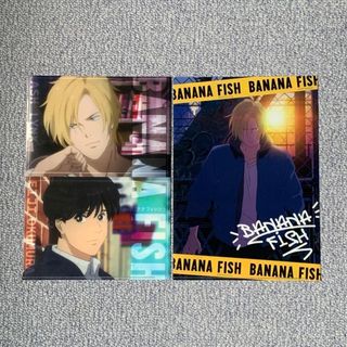 【匿名発送】BANANAFISH （アッシュ/英二） クリアファイル 