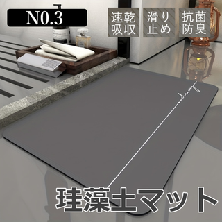 珪藻土 バスマット 高吸水性 滑り止め 速乾 シンプル グレー NO.3
