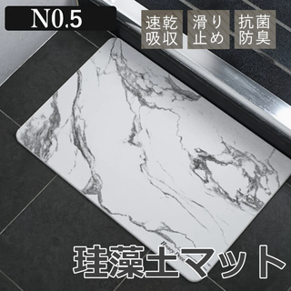珪藻土 バスマット 高吸水性 滑り止め 速乾 シンプル マーブル NO.5