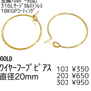 【10個】18KGP　ステンレス316L　フープピアス　ゴールド/A-9-2
