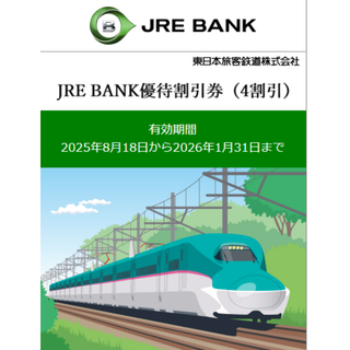 ジェイアール(JR)の【5枚】JRE BANK 優待割引券（4割引）(鉄道乗車券)
