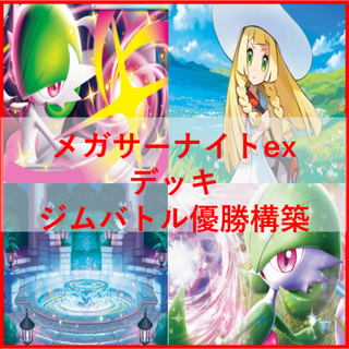ポケモンカード　メガサーナイトex　デッキ　シークレットボックス　[04086]