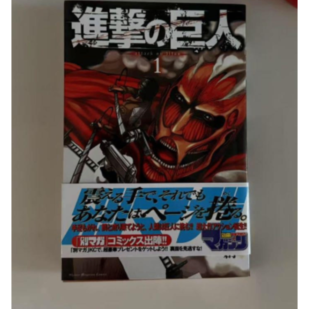 進撃の巨人　超希少初版　1巻　帯付き　中古 進撃の巨人 超希少初版 1巻 帯付き 中古 - メルカリ