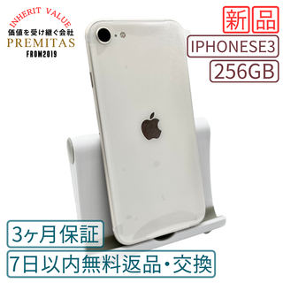 iPhone SE3 3世代256GB SIMフリー 純正バッテリー100%