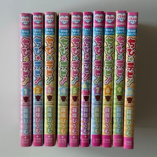 ちびデビ 篠塚ひろむ 小学館 10冊セット