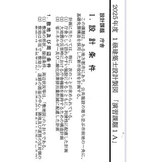 一級建築士　『庁舎』　演習課題１Ａ