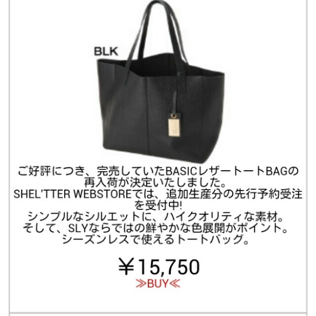 SLY(スライ)のSLY♡♡ﾄｰﾄBAG   レディースのバッグ(トートバッグ)の商品写真