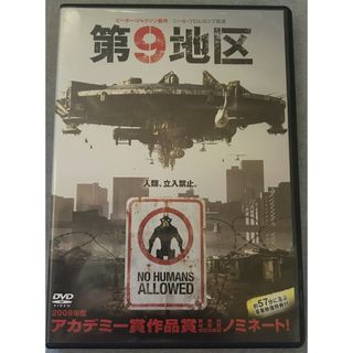 第9地区【DVD】【D-76】