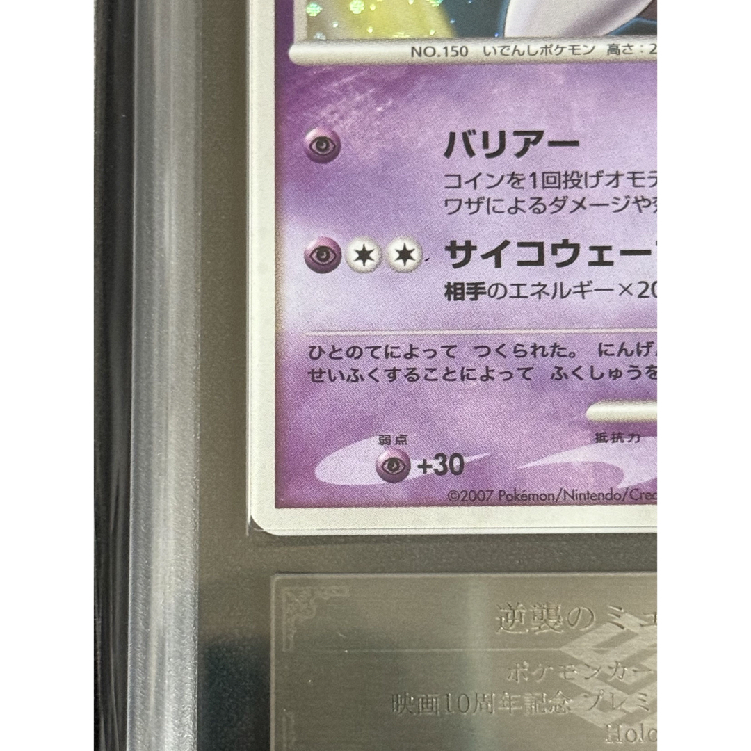 ポケモンカードはじまりの樹のミュウARS9 逆襲のミュウツー ARS10 PSA