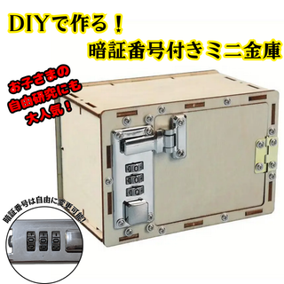 木製ミニ金庫DIYセット 暗証番号付きセキュリティボックス 貯金箱 小物入れ