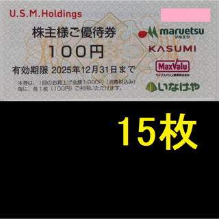 ユナイテッドスーパー 株主優待券 1500円分 2025年12月期限(ショッピング)