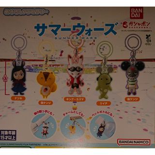 サマーウォーズ めじるしアクセサリー ガチャ 全5種セット