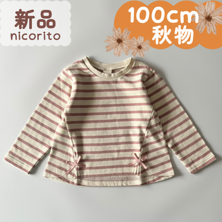 新品｜合物｜ボーダー柄チュニック　ピンク　裏毛　100cm
