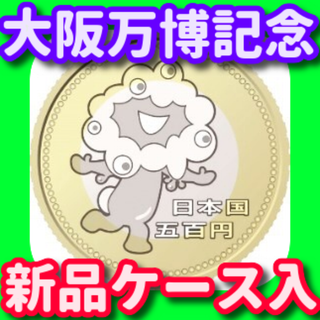 ケース入 大阪万博 EXPO 2025 500円 ミャクミャク 記念硬貨 1枚