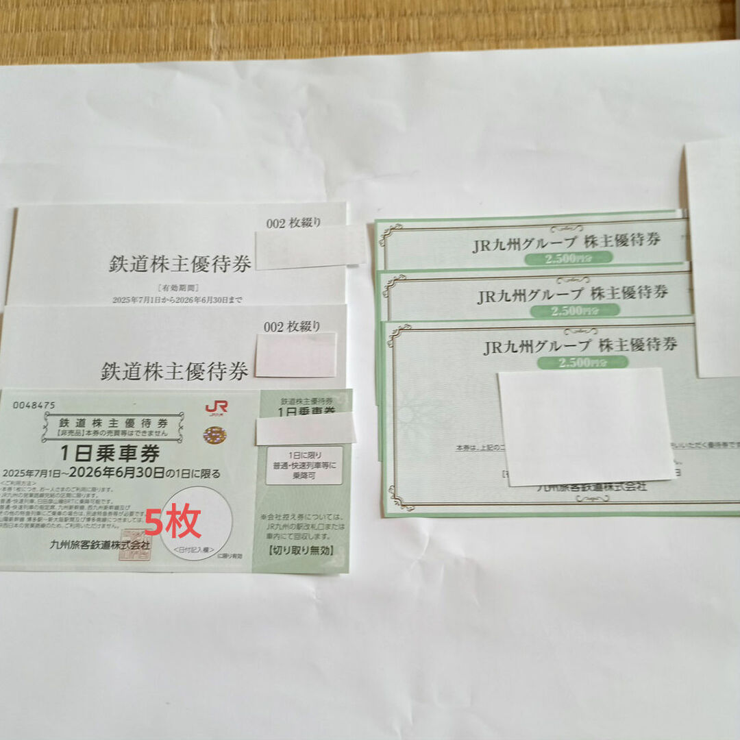JR九州株主優待券5枚 グループ株主優待券2500円分3枚 チケットの乗車券/交通券(鉄道乗車券)の商品写真