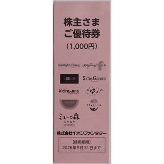 イオンファンタジー 株主優待券 1000円 2026年5月期限 -b(遊園地/テーマパーク)