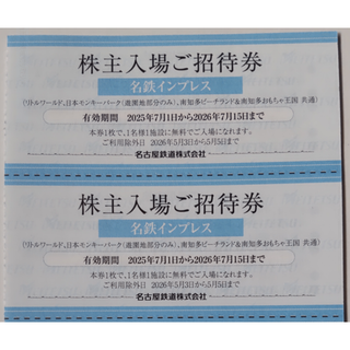 名鉄 株主優待 リトルワールド 招待券 2枚 2026年7月期限 -d(遊園地/テーマパーク)