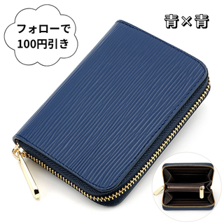 コインケース コンパクト財布 青×青(コインケース/小銭入れ)