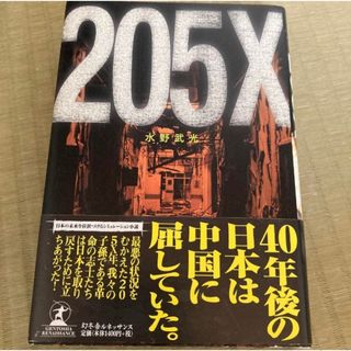 203X 小説