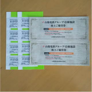 最新 ☆ 山陽電気鉄道 株主優待券 山陽電車乗車証 8枚 ＋ 施設割引券 2冊(鉄道乗車券)