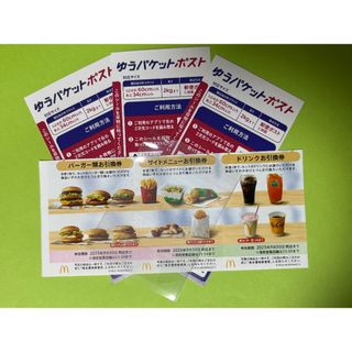 マクドナルド　株主優待券　1セット　ゆうパケシール3枚&スリーブ付