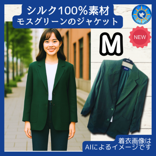 JASMI製 シルク100％ モスグリーン ジャケット Mサイズ(テーラードジャケット)
