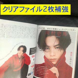 ザランページ(THE RAMPAGE)の川村壱馬 VoCE 10月 最新号 切り抜き 未陳列美品★クリアファイル2枚補強(男性タレント)
