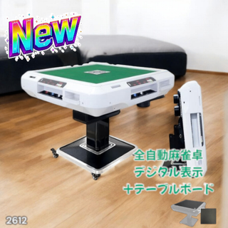 #2612 全自動麻雀 デジ アルミ テーブルセット ※一部地域離島別途配送料有(麻雀)