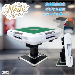 #2612 全自動麻雀 デジ アルミ テーブルセット ※一部地域離島別途配送料有(麻雀)