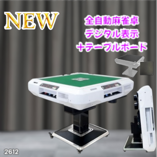 #2612 全自動麻雀 デジ アルミ テーブルセット ※一部地域離島別途配送料有(麻雀)