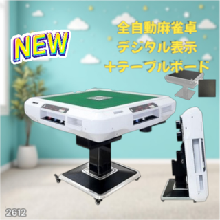 #2612 全自動麻雀 デジ アルミ テーブルセット ※一部地域離島別途配送料有(麻雀)