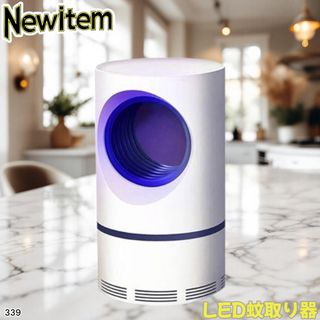 #339 電気蚊取り器 屋内 屋外 安全 蚊取り ※一部地域離島別途配送料有(その他)