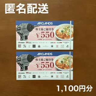 アークランズ 株主優待券 1100円分 かつや(レストラン/食事券)