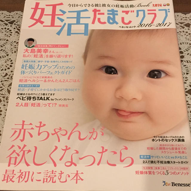 妊活 本☺︎ エンタメ/ホビーの雑誌(その他)の商品写真