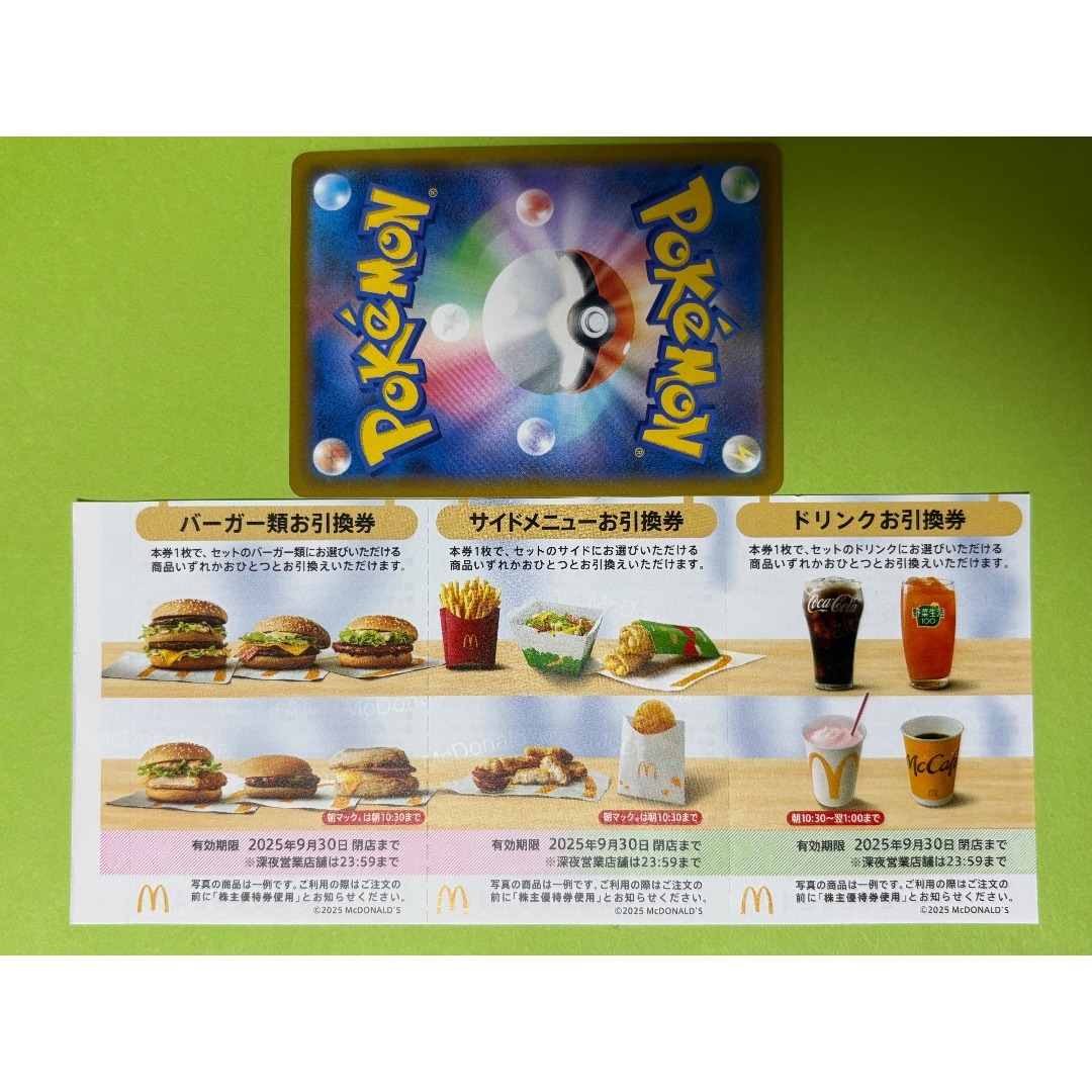 マクドナルド - マクド株主優待　7セット(各3枚×7)+サイド1枚　ポケカ2枚付き マクドナルド - 【1ぽ1】マクドナルド 株主優待券 1セット