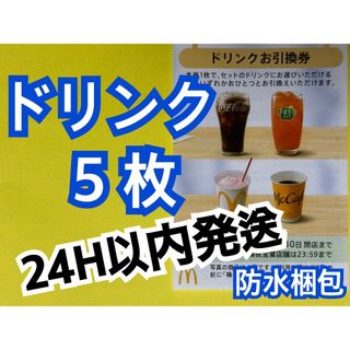 マクドナルド　株主優待券　ドリンク引換券5枚　トレカスリーブ付