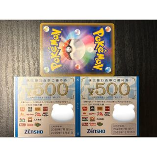 ゼンショー(ゼンショー)のゼンショー　すき家・なか卯など　株主優待券　500円×2枚 ポケカ付(シングルカード)