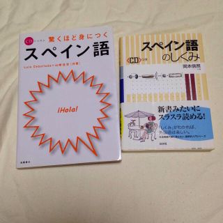 スペイン語の本2冊セット(その他)