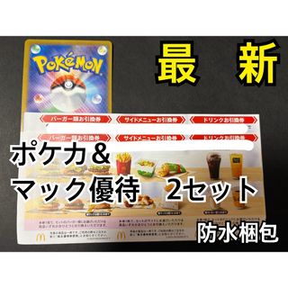 マクドナルド　株主優待券　2セット(各3枚×2)＆ポケカ1枚