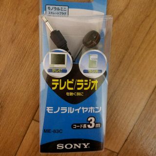 ソニー(SONY)のモノラルイヤホン(ヘッドフォン/イヤフォン)