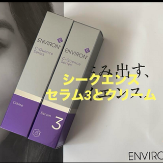 エンビロン(ENVIRON)の★2本セット★シークエンスセラム3とシークエンスクリーム　エンビロン(フェイスクリーム)