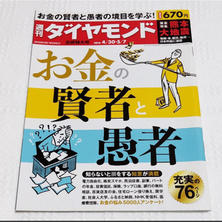 週刊 ダイヤモンド バックナンバー 2016年 5/7号(ビジネス/経済/投資)